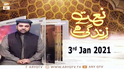 Naat Zindagi Hai | Host: Sarwar Hussain Naqshbandi | 3rd January 2021 | ARY Qtv