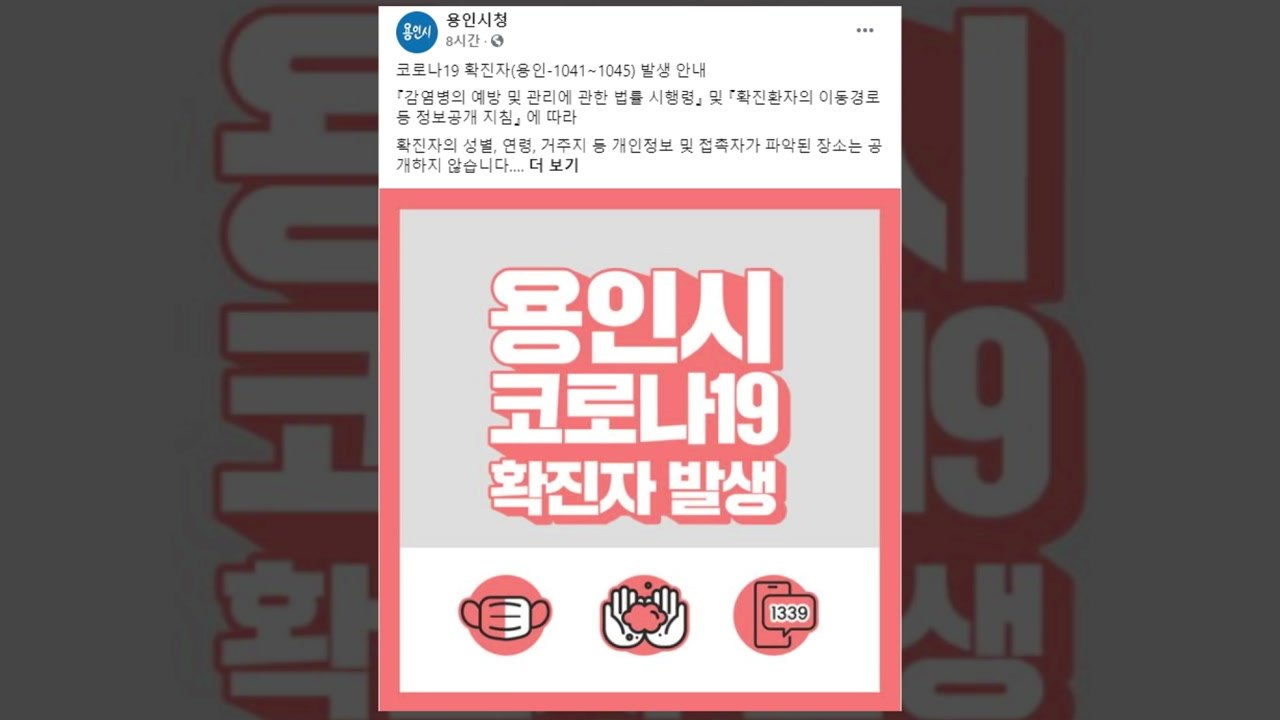 용인시 수지구 교회 누적 59명 확진...140명 검사 / YTN