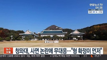 청와대, 사면 논란에 무대응…"형 확정이 먼저"