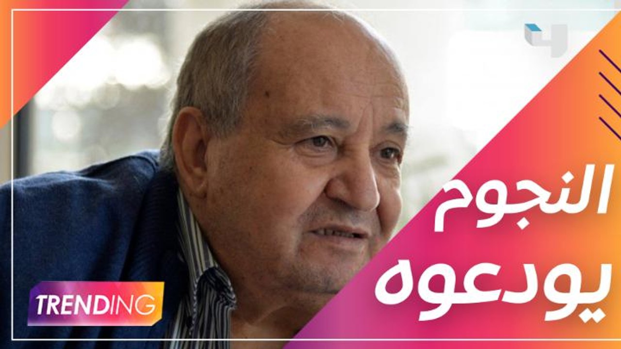 الحزن يسيطر على الوسط الفني برحيل وحيد حامد والنجوم ينعوه بكلمات مؤثرة