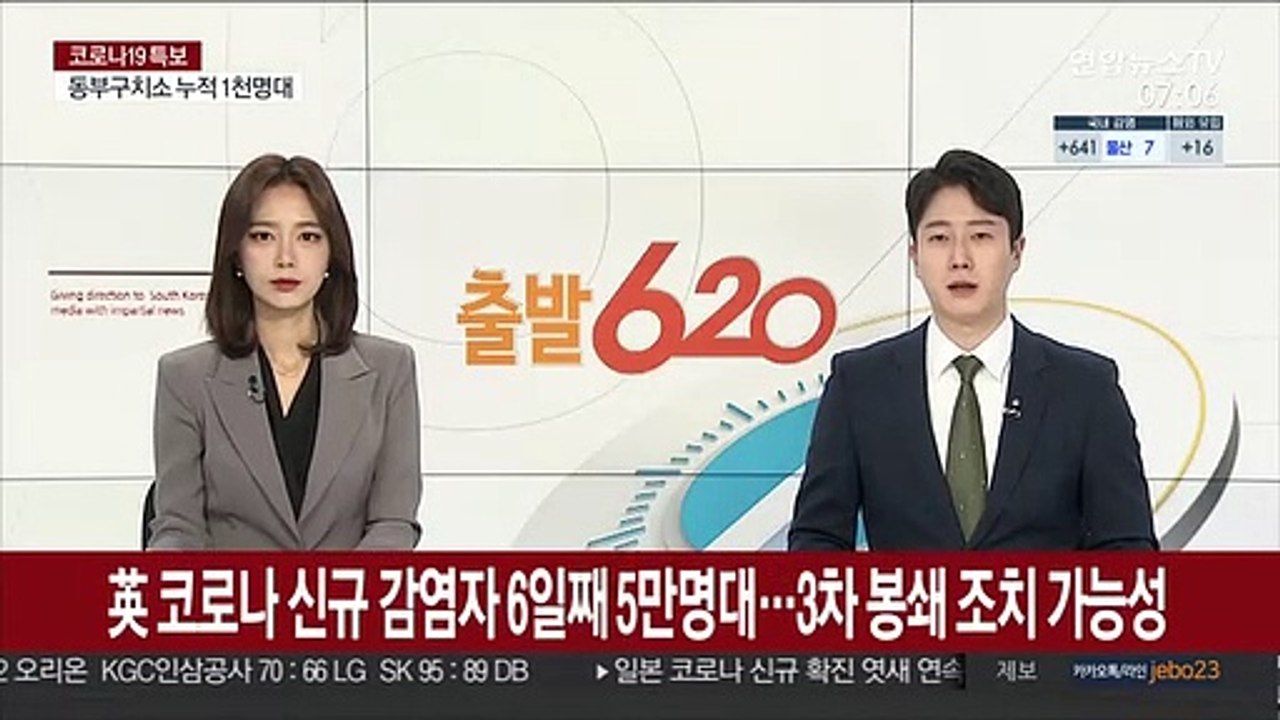영국, 코로나 신규 감염자 6일째 5만명대…3차 봉쇄조치 가능성