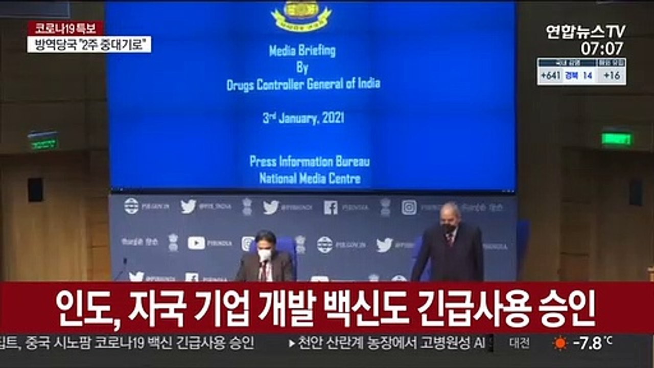 인도, 자국 기업 개발 백신도 긴급사용 승인