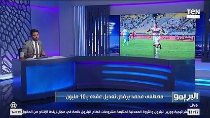 البريمو يكشف محاولات الزمالك للحفاظ على مصطفى محمد.. وموقف عبد الشافي من المشاركة