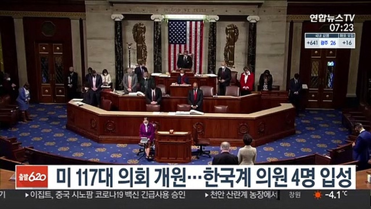 미 117대 의회 개원…한국계 의원 4명 입성