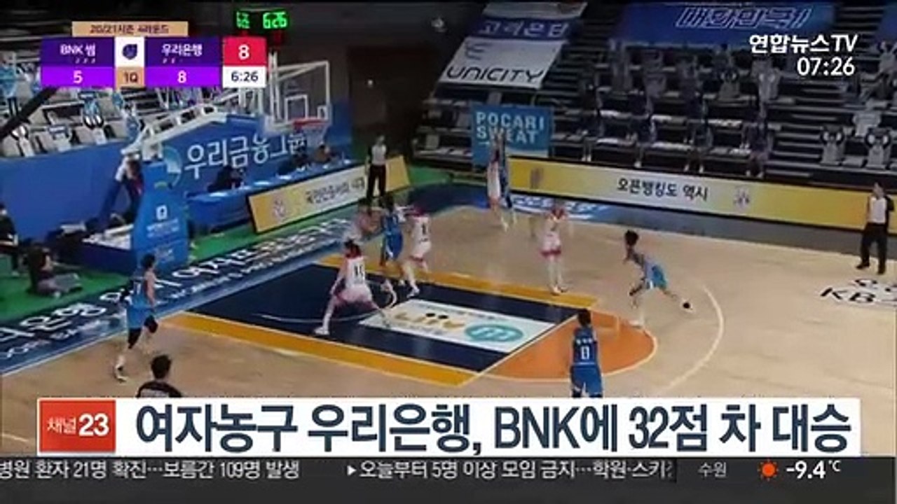 여자농구 우리은행, BNK에 32점 차 대승
