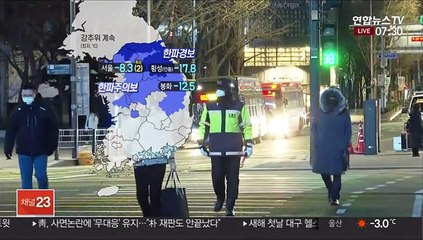 [날씨] 출근길 강추위…퇴근길 전국 곳곳 눈, 비