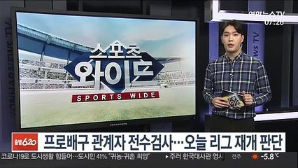 프로배구 관계자 전수검사…오늘 리그 재개 판단