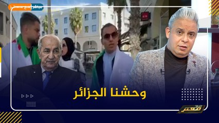 الجزائرأبناء الجزائر العالقين يوجهون رساله لـ عبدالحميد_تبون : نريد العوده كما عدت سالما !!