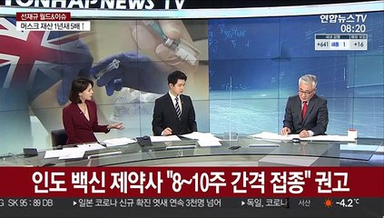 [월드&이슈] 英 "백신 접종 간격 4주→12주 확대" 논란 外
