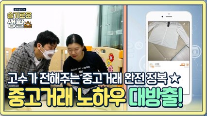 ★중고거래 완전 정복★ 고수가 전해주는 실제 노하우 대공개