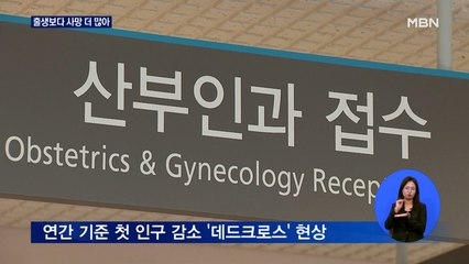 지난해 출생 27만 사망 30만…인구 감소 시작