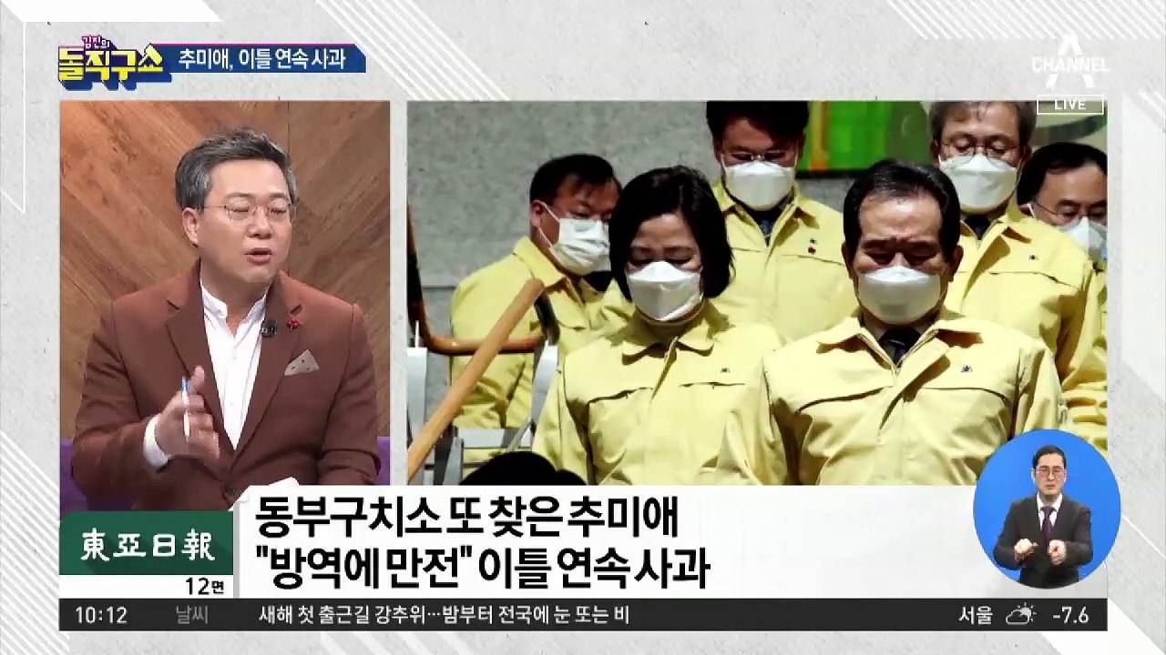 추미애, 동부구치소 집단감염에 이틀 연속 사과