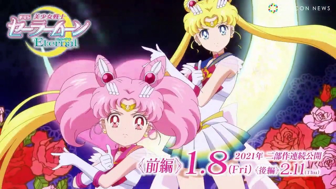 SAILOR MOON ETERNAL THE MOVIE 《PART 1》 CHIBI USA / SUPER SAILOR CHIBI MOON (SPECIAL VIDEO)