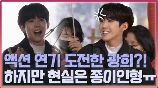 [오래살고볼일] 액션에 자신 있는 황광희?! 하지만 현실은...그냥 종이인형이잖아요..ㅜ