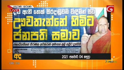 Derana Aruna 04-01-2021