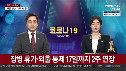 국방부, '휴가·외출 통제' 2주 연장…2.5단계 17일까지 유지