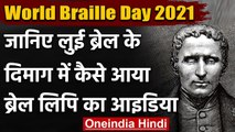 World Braille Day 2021: Louis Braille के दिमाग में ऐसे आया ब्रेल लिपि का Idea? | वनइंडिया हिंदी