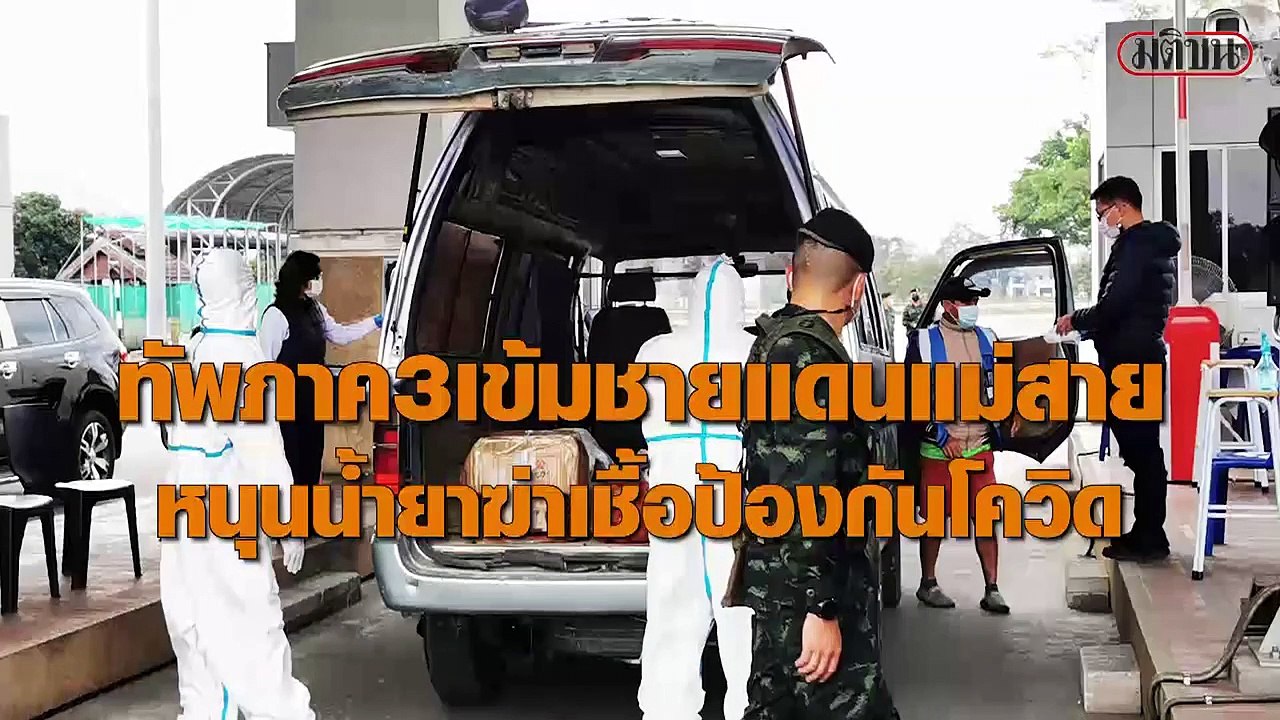 ด่านแม่สายเข้ม