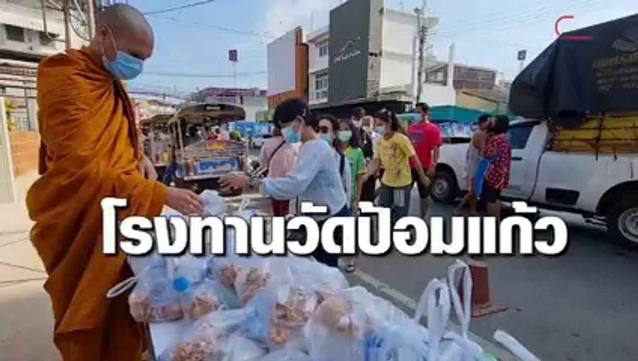แจกข้าวผัดกระเพราะ