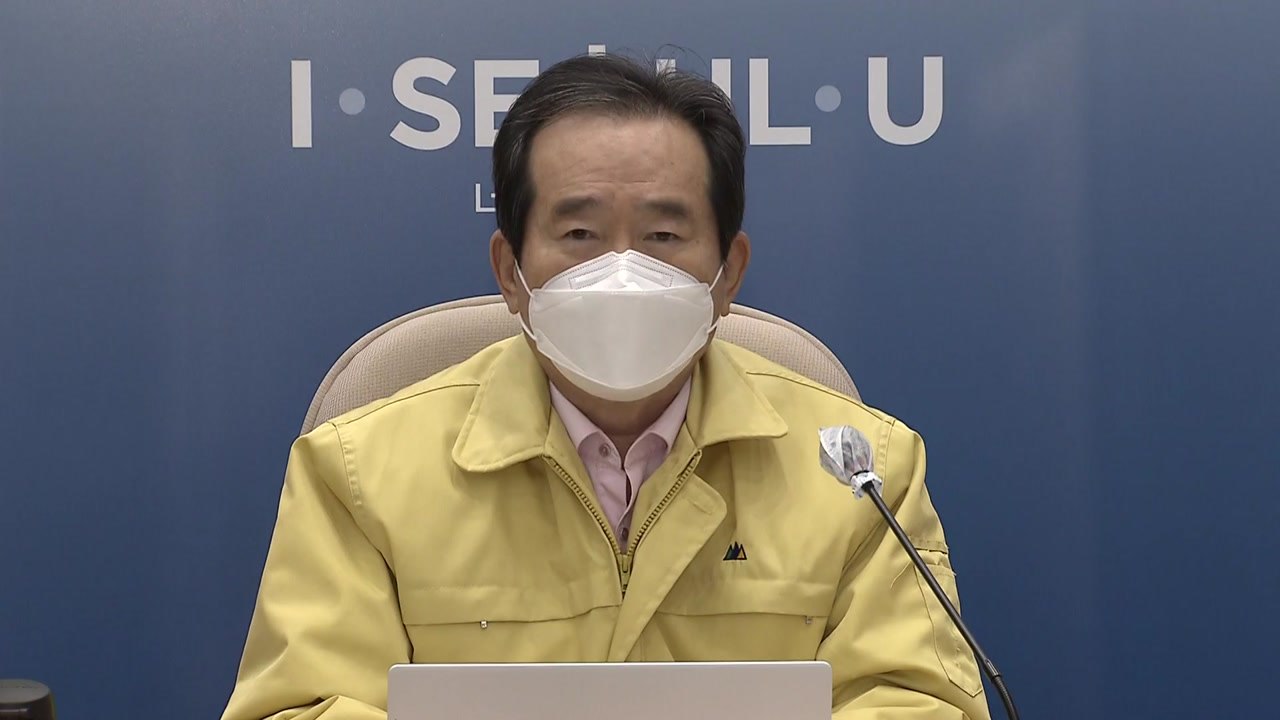 정 총리 "백신 접종 한 치 빈틈 없어야...이달 말 계획 완결" / YTN