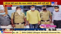 Mehsana_ One arrested in bogus billing scam in Unjha _ TV9News _ D20_SS_11