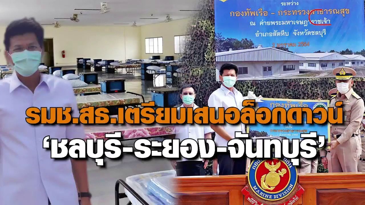 ‘สาธิต’ รมช.สธ. เตรียมเสนอล็อกดาวน์ 3 จังหวัด ‘...