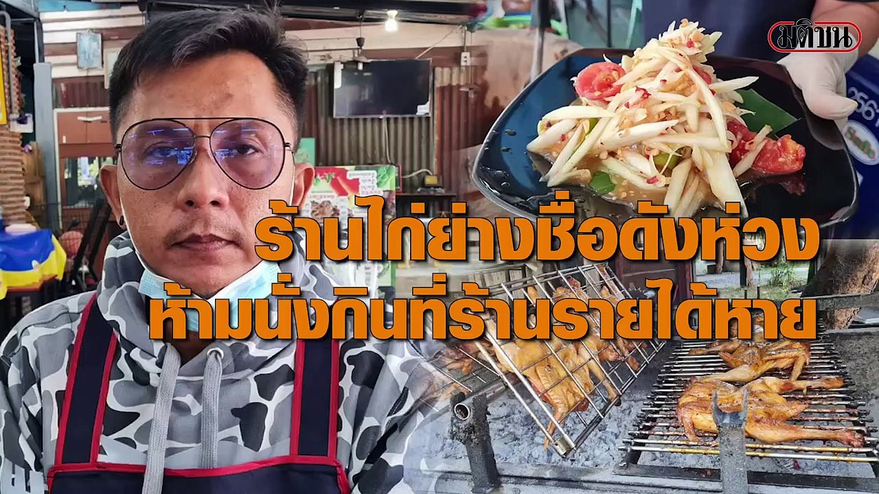 หวั่นมาตรการ Take Away ทำรายได้หด 100%