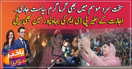 PDM holds rally in Bahawalpur without getting permission