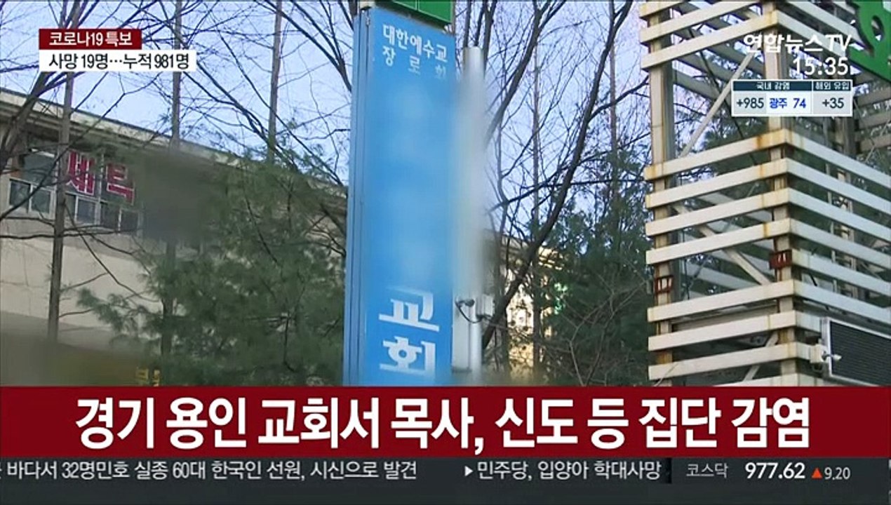 경기도 코로나19 누적 확진자 1만5천명 "교회에서, 공장에서"