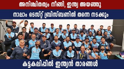 Brisbane Test on schedule: BCCI | Oneindia Malayalam