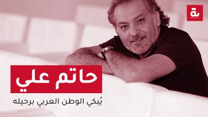 حاتم علي.. يبكي الوطن العربي برحيله