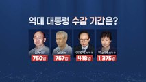 [뉴스큐] 정치권, '사면론 후폭풍'...역대 대통령 수감·사면史 / YTN