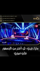 مايا رعيدي ترفض الاعتذار عن صورها الجريئة في المتحف