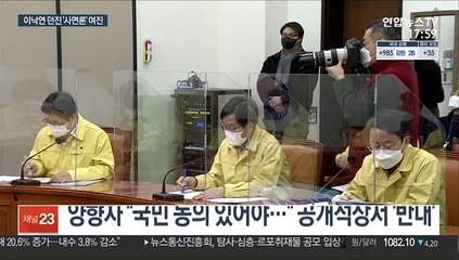 李·朴 '사면론' 여진…與 내부논란 속 野 역공모드