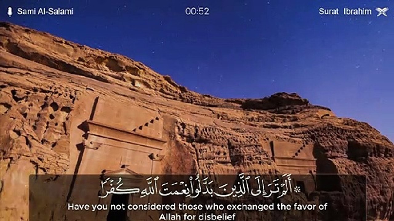 ألم تر إلى الذين بدلوا نعمة الله - القارئ سامي السلمي