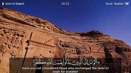 ألم تر إلى الذين بدلوا نعمة الله - القارئ سامي السلمي