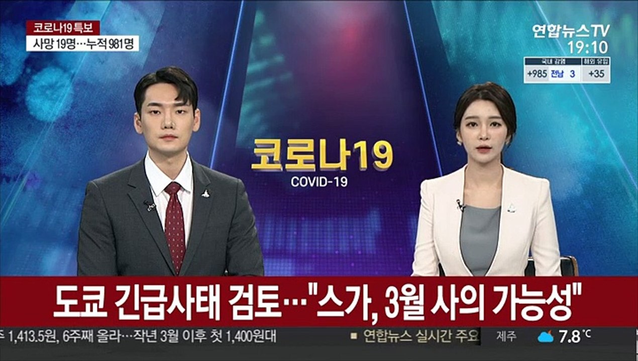 도쿄 긴급사태 발령 검토…"스가, 3월 사의 가능성"