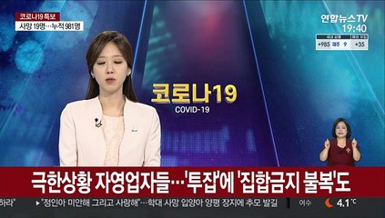 극한상황 자영업자들…'투잡'에 '집합금지 불복'도