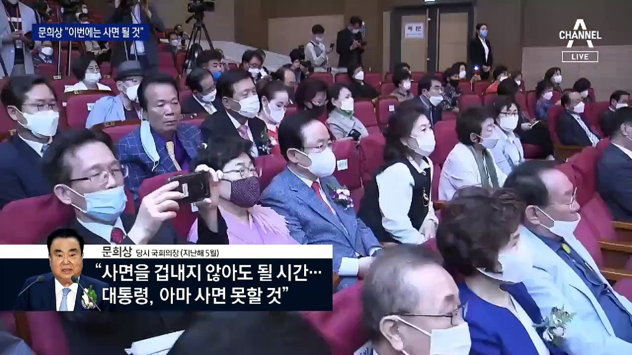 첫 사면 언급 문희상 “문 대통령, 이번에는 결단 내릴 듯”