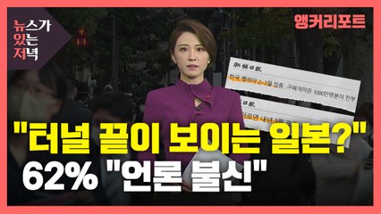 [뉴있저] "사람들로 붐비는 일본 거리?"...긴급사태 검토 들어간 일본이 부럽나? / YTN