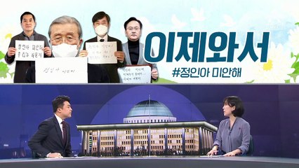 [여랑야랑]이제 와서 ‘정인아 미안해’ / 문 대통령의 소통 과잉 후유증?
