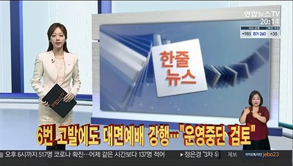 [한줄뉴스] 6번 고발에도 대면예배 강행…"운영중단 검토" 外