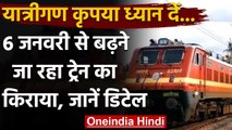 Indian Railway: अब Fare बढ़ाने की तैयारी में Railway, जानें कितना देना होंगा Fare | वनइंडिया हिंदी