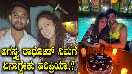 ವೈರಲ್ ಆಯ್ತು HariPriya , ಅಗಸ್ತ್ಯ ಪಾರ್ಟಿ ಫೋಟೊ | Filmibeat Kannada