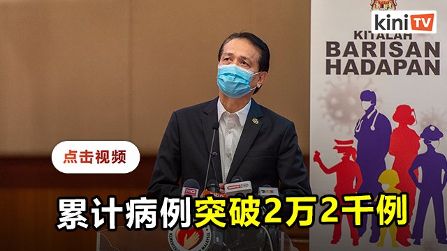 新增1741累计突破12万 雪隆837沙巴303柔佛295