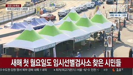 "마스크 그만 썼으면"…임시 검사소 시민 발길