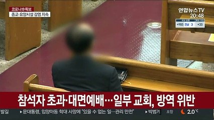 곳곳 코로나19 불감증…점검·고발로 강력 대응