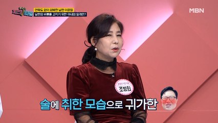 남편 이윤철의 무단 외박에 뿔난 아내! 아내의 필살 일격은?