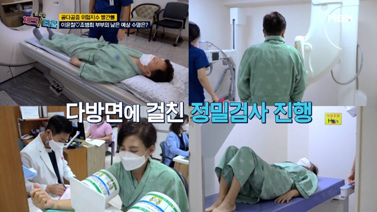 이윤철♡조병희 부부의 남은 예상 수명은?