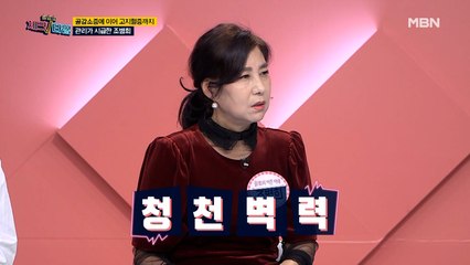 골감소증에 이어 고지혈증까지? 관리가 시급한 조병희?!